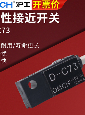 沪工气缸磁性式感应器传感接近开关D-C73磁控DC直流二线常开磁力