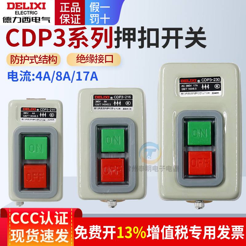 德力西押扣开关CDP3 230动力216控制按钮三相电机380v扣押BS230B