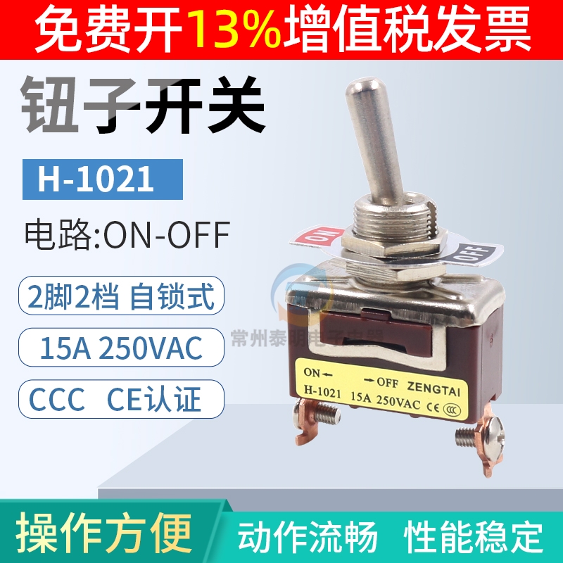 CCC认证H-1021钮子开关2脚2档