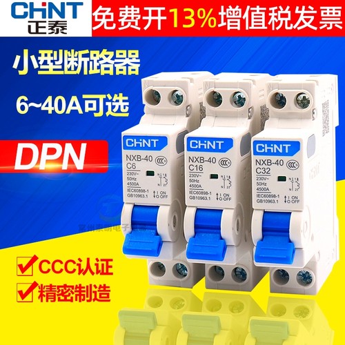 正品正泰CHNT断路器空开保3年