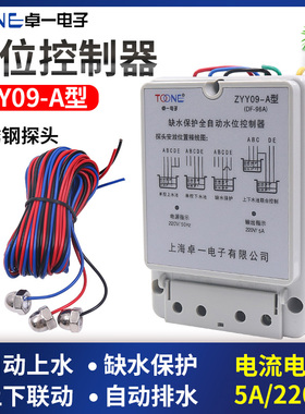 卓一DF96A液位水泵水箱全自动水位开关上水控制器220V 5A ZYY09-A