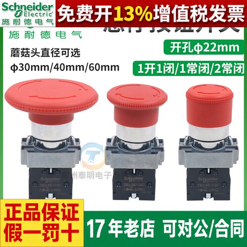 正品施耐德急停开关按钮控制盒