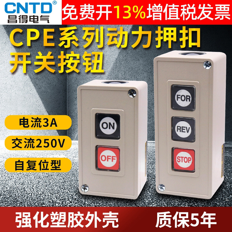 正品CNTD昌得复位开关15年老店