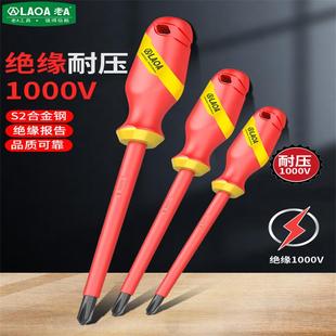 老A绝缘起子螺丝刀绝缘螺丝批家用工具套装 电工十字一字螺丝刀S2