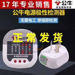 公牛验电器插座相位仪测试仪电源地线零线火线极性检测器试电插头