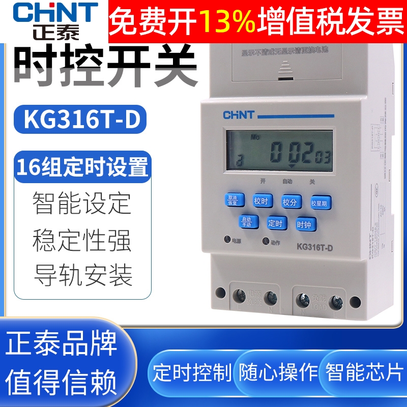 正品正泰时控开关面板安装保真