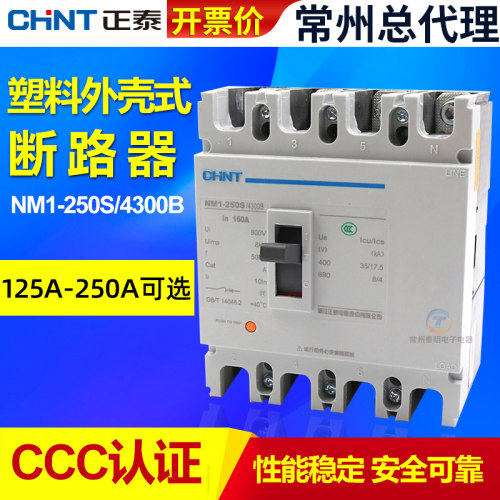 正品正泰CHNT断路器空开保3年
