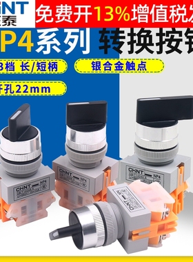 正泰电源2档位3档 旋钮启动旋转LAY37转换开关22mm NP4-11X/2三X3