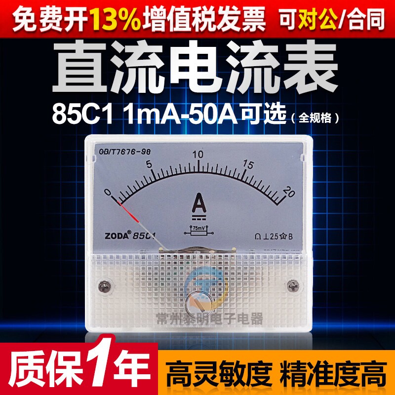 85C1机械指针式220V直流10a电流表20a表头5A单相30A小型1a仪表50a