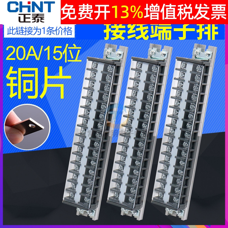 正品正泰接线端子加厚铜连接片