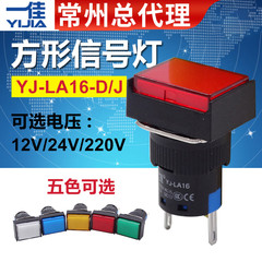 Yijia LA16-D/J nguồn điện hình chữ nhật Tín hiệu 24V 220V đèn LED chỉ báo 16mm DC DC12V hình chữ nhật