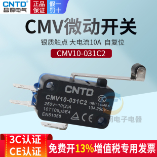 CNTD昌得V15小型微型限位器行程微动开关长柄带轮CMV103D常闭复位
