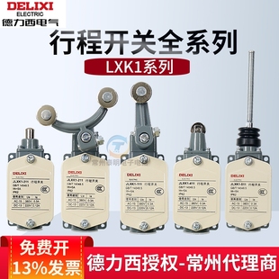 德力西JLXK1 111行程开关311微动限位控制器211开关411滚轮摇臂NO