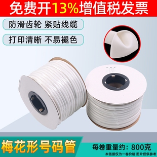 pvc梅花型号码 管空白线号机套管线标电线数字打印手写白色印字接1