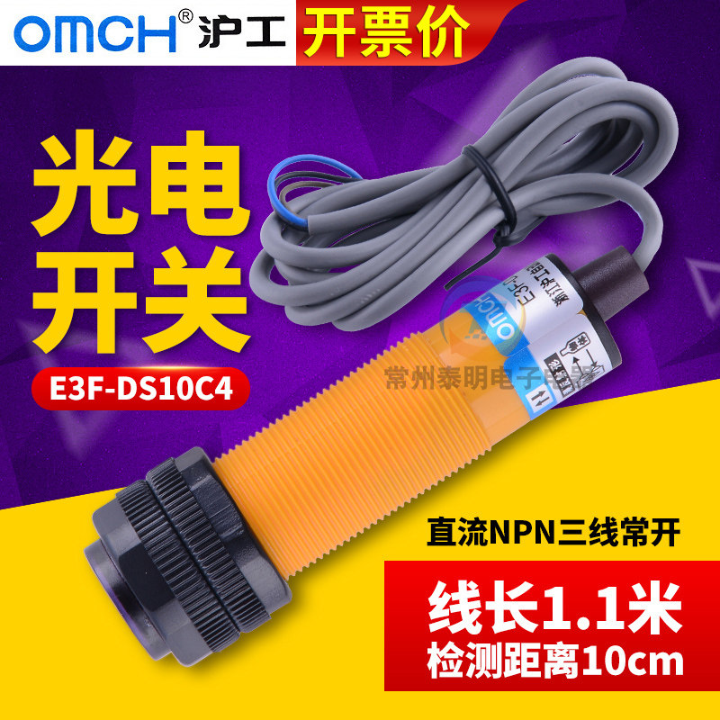 M18沪工感应光电开关 E3F-DS10C4漫反射型10CM三线直流常开12V24V