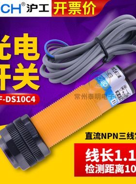 M18沪工感应光电开关 E3F-DS10C4漫反射型10CM三线直流常开12V24V