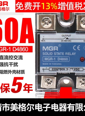 美格尔SSR固态继电器MGR-1 D4860单相60A直流24V控交流DC-AC 220V