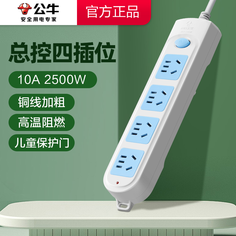 公牛插座GN-601-1.8米插线板接线板四插位排插1.8米插板拖线板4位