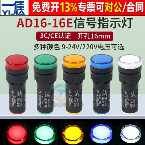 一佳16mm信号灯高亮纯色保5年
