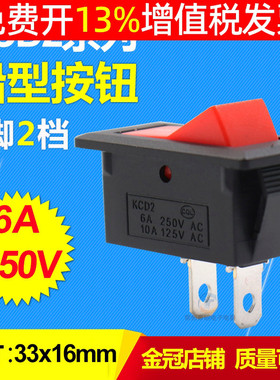 按键船型单控小开关KCD2式101两2脚2档电源按钮配件船形翘板船行