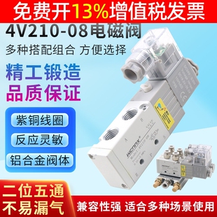 电磁阀4v210 08换向阀24V气动控制阀220v二位五通电子阀线圈气阀3
