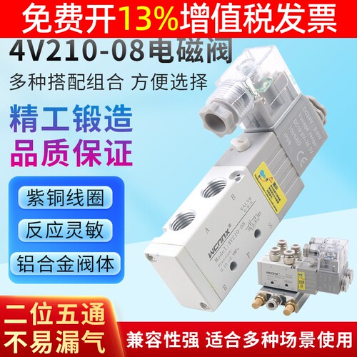 气动电磁阀换向阀4v210-08