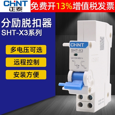 正品正泰CHNT断路器空开保3年