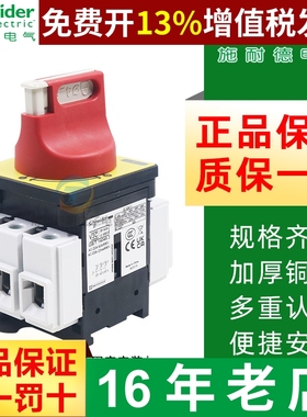 施耐德负荷隔离开关负载断路电源切断旋主控开关vcf02c  32A 63A