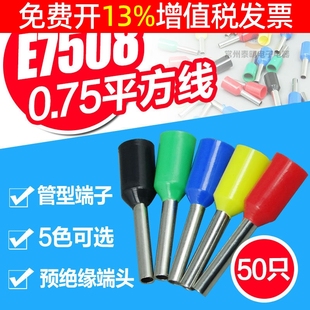 50只接线柱管形绝缘冷压端子铜鼻子快速连接器E7508ve管型紫铜5色