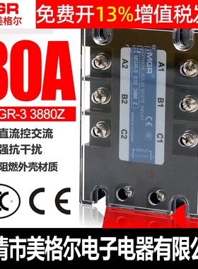 80A三相24v固态MGR-3继电器032 3880Z DC-AC直流控交流380V美格尔