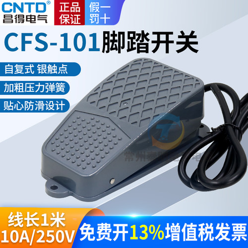正品CNTD昌得脚踏开关16年老店