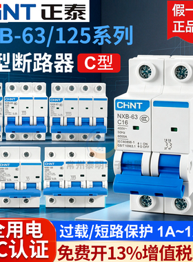 正泰DZ47小型NXB断路器3安家用16a空气开关32a空开63a 2三相4单P