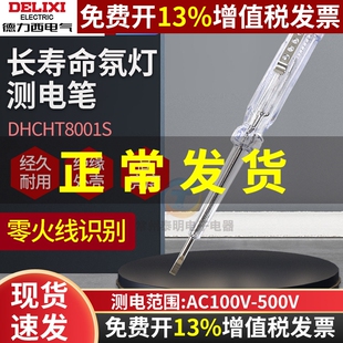 德力西测电笔电工专用多功能检测零火线家用感应电气螺丝刀试电笔