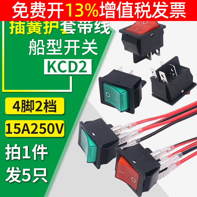 船形翘板电源按钮按键带灯开关KCD2-201N船型2路4脚2档 15A小250V-封面