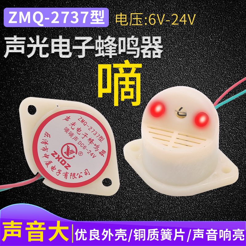 小型蜂鸣器2737报警器声源ZMQ-2737滴滴声6V 12V直流24VDC讯响器