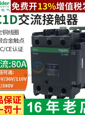 施耐德交流接触器三级单相LC1D80M7C F7C  80A 220V三相380V 110V