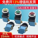 LA19机床数控电源启动自复位按钮380V圆形点动25MM弯曲机开关11D
