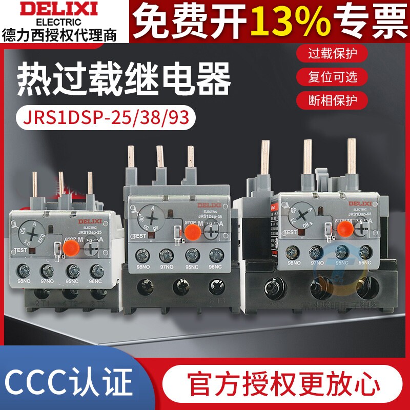 德力西热过载继电器JRS1DSP-25/32/93继热过载保护器原装正品10a