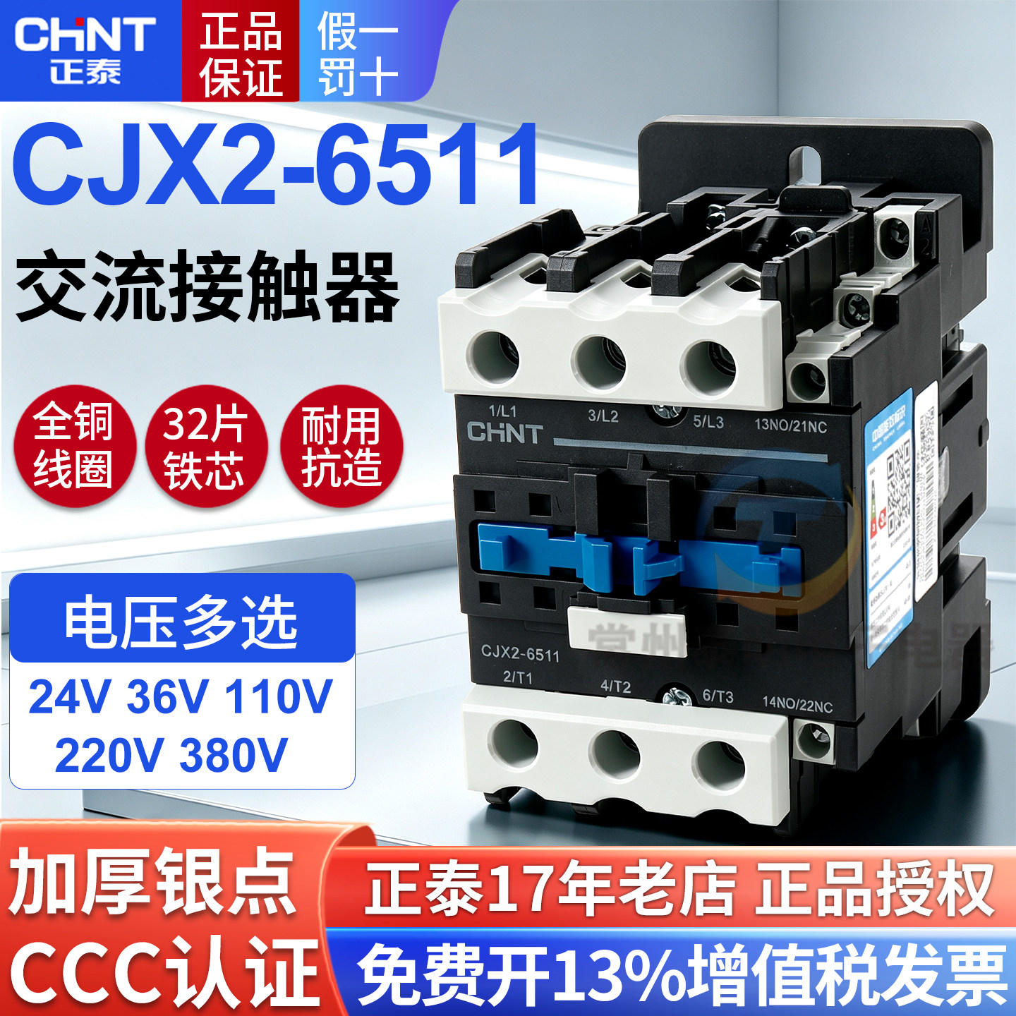正品正泰CJX2交流接触器保3年