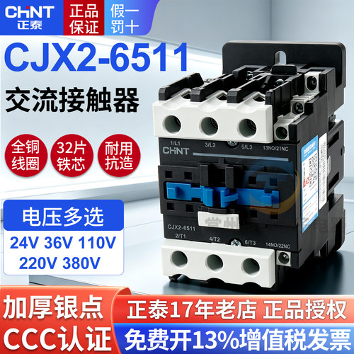 正品正泰CJX2交流接触器保3年