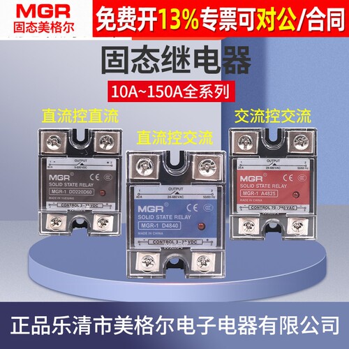 正品美格尔固态继电器14年老店
