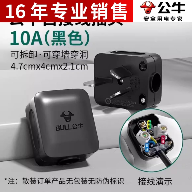 公牛三脚插头3孔10a两三相项电线电源工业插座不带线GNT-10S黑色
