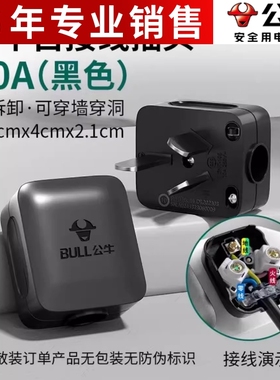 公牛三脚插头3孔10a两三相项电线电源工业插座不带线GNT-10S黑色