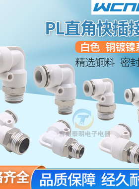 铜气管气动快速接头90度直角弯头白色快插PL8-02/10-03mm6-01快接