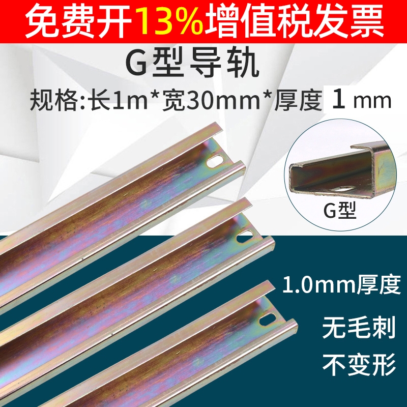 JF5接线端子导轨G型