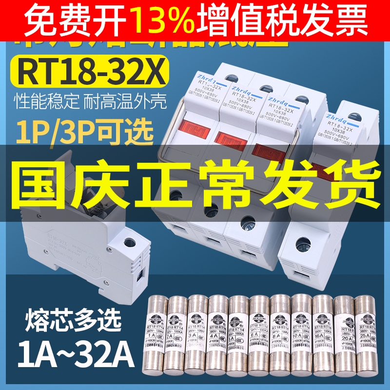RT18-32X熔芯陶瓷保险丝10*38