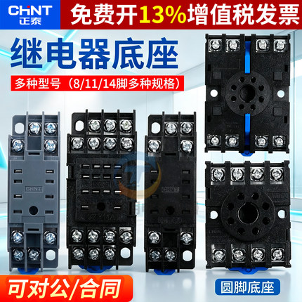 正泰时间中间02T继电器插脚底座座子8脚11组14孔2延时CZY08A小型4