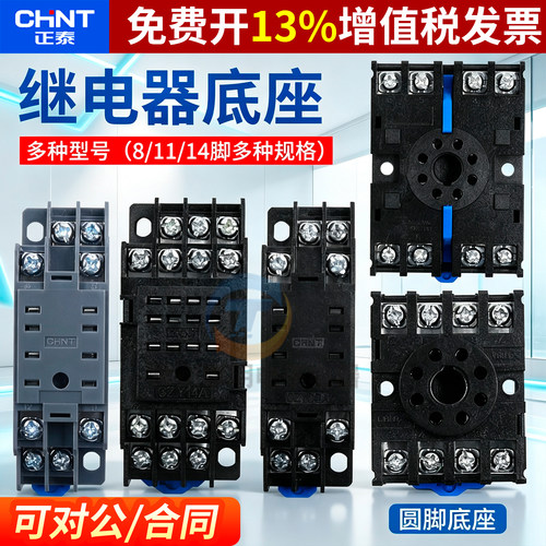 正品正泰时间电磁继电器底座