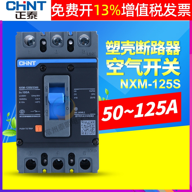 正品正泰CHNT断路器空开保3年