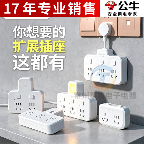 正品公牛插座转换器16年老店